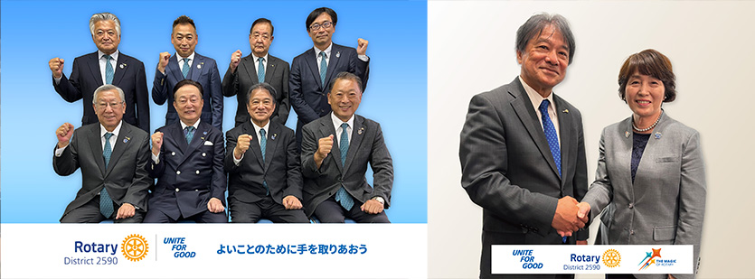 国際ロータリー第2590地区 横浜・川崎